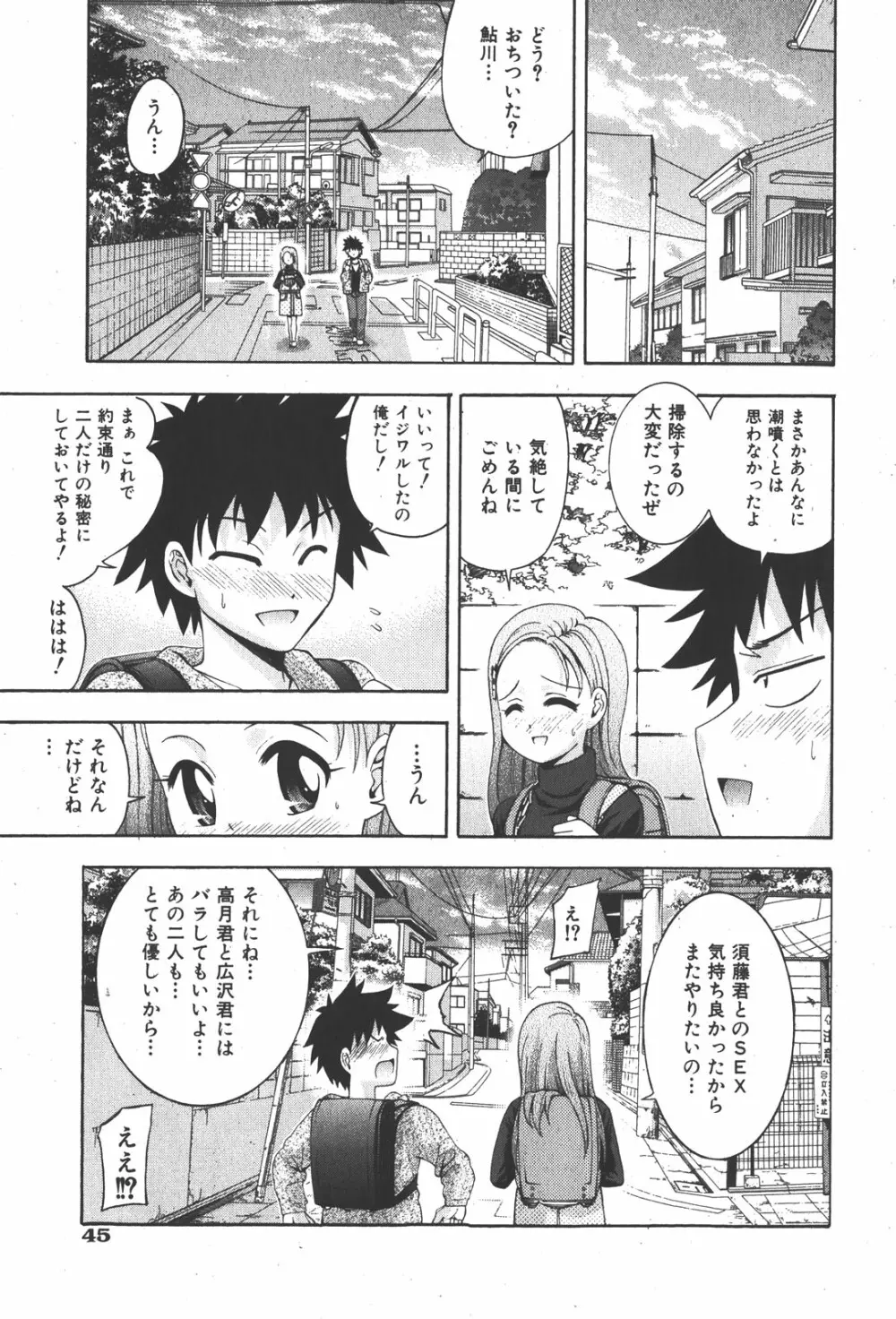 COMIC少女天国 2008年1月号 45ページ