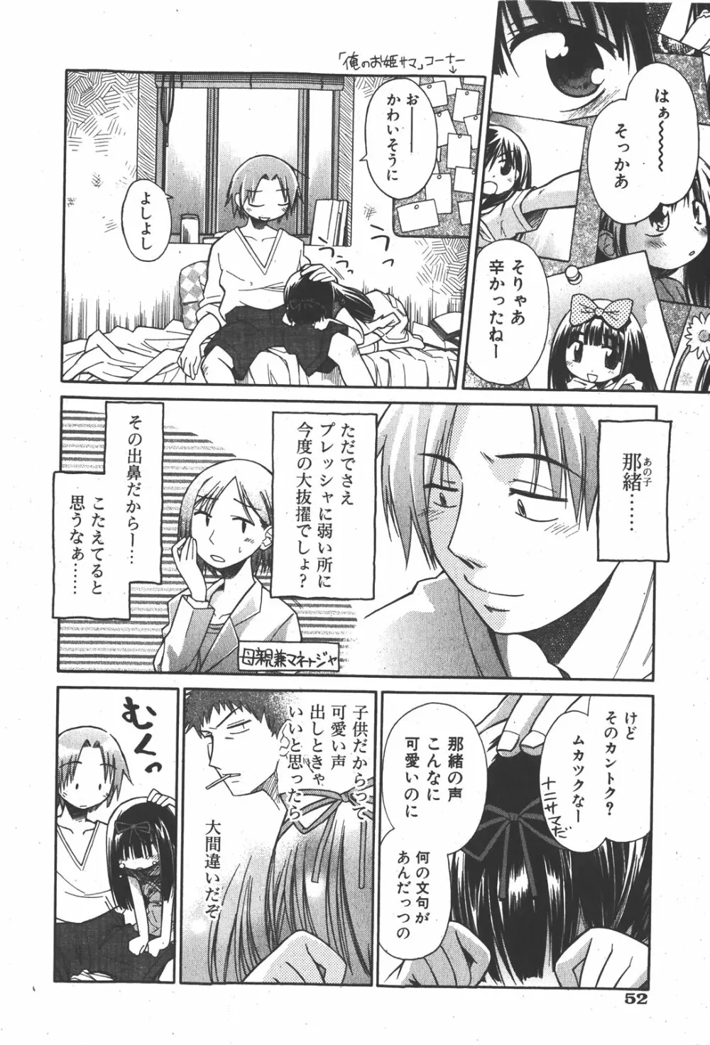 COMIC少女天国 2008年1月号 52ページ