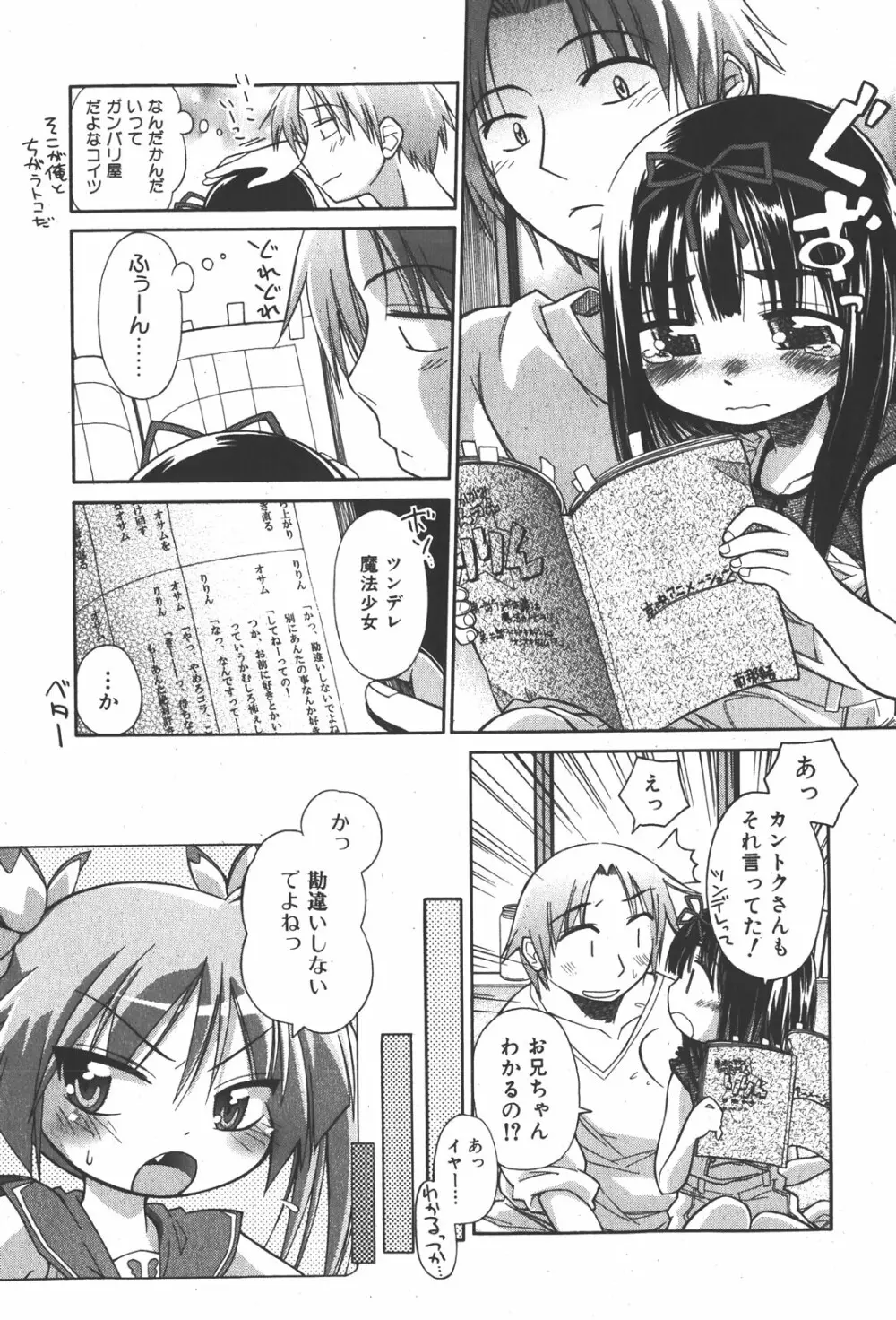 COMIC少女天国 2008年1月号 53ページ