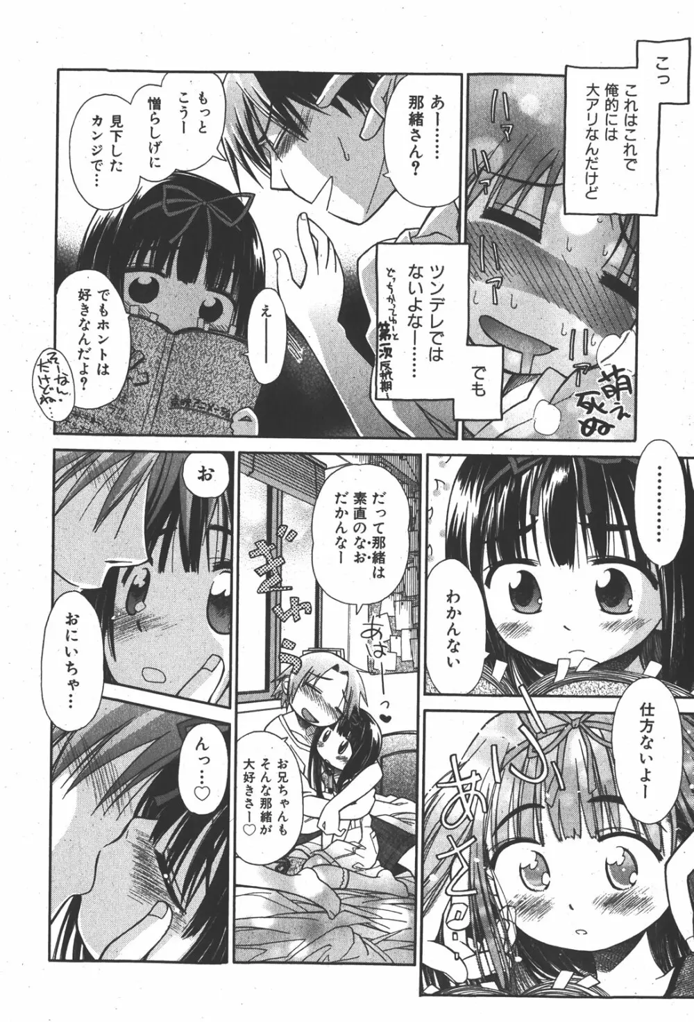 COMIC少女天国 2008年1月号 54ページ