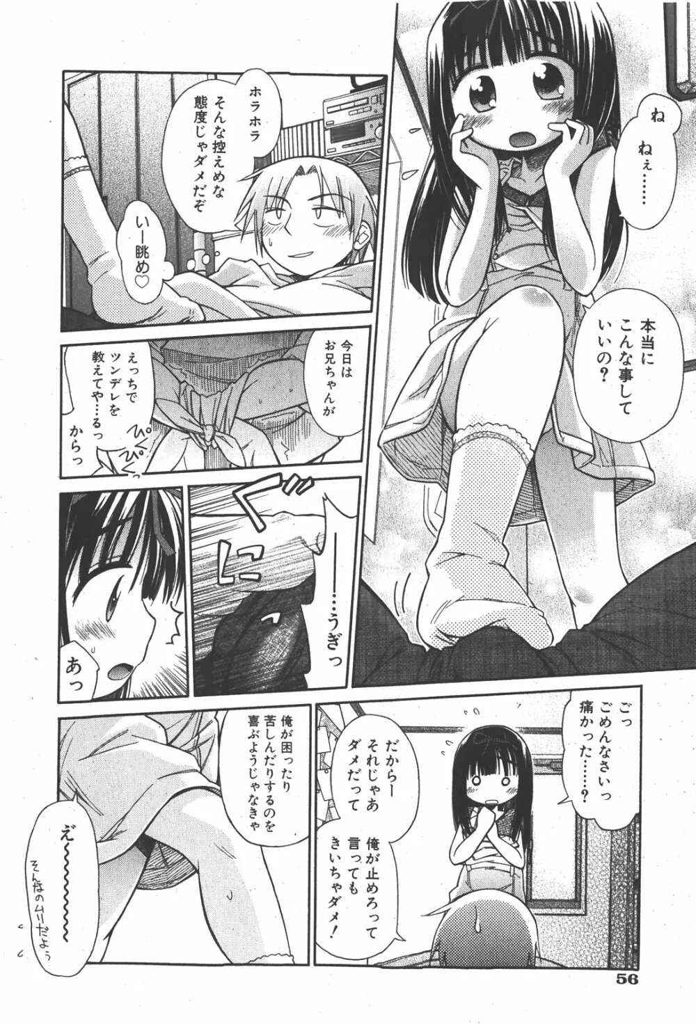 COMIC少女天国 2008年1月号 56ページ