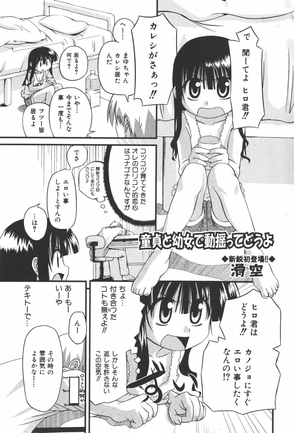 COMIC少女天国 2008年1月号 73ページ
