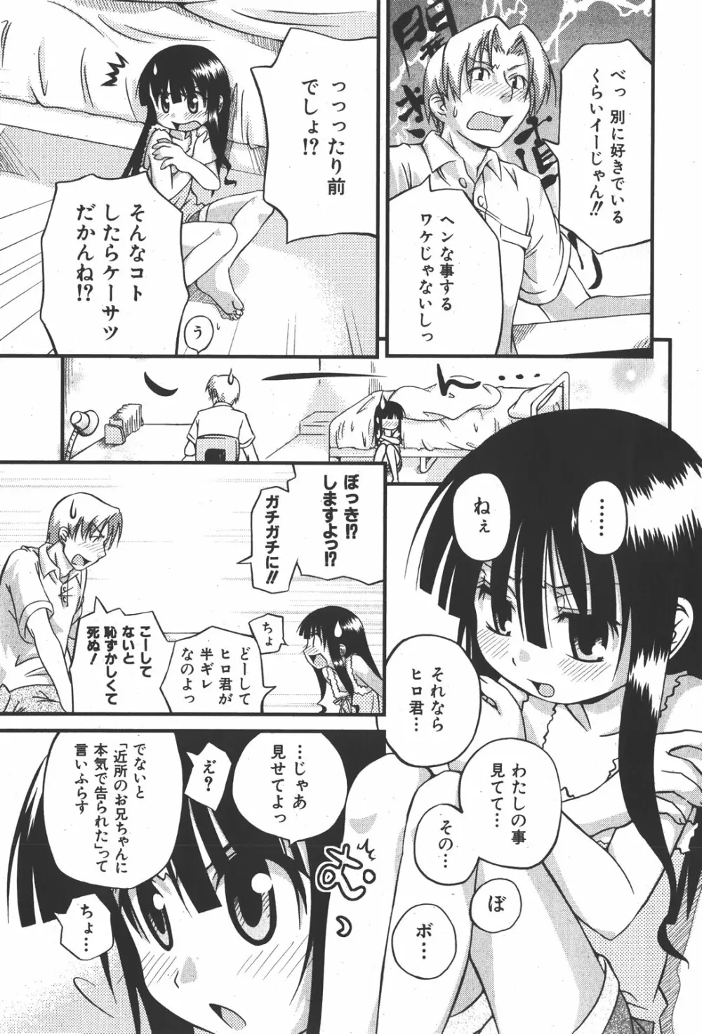 COMIC少女天国 2008年1月号 75ページ