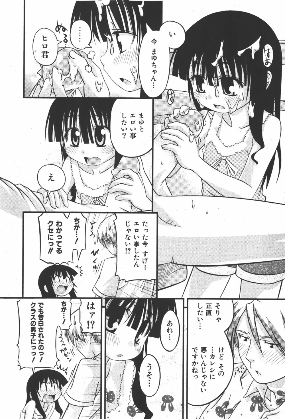 COMIC少女天国 2008年1月号 80ページ