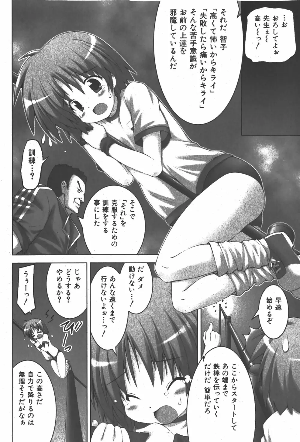 COMIC少女天国 2008年1月号 94ページ
