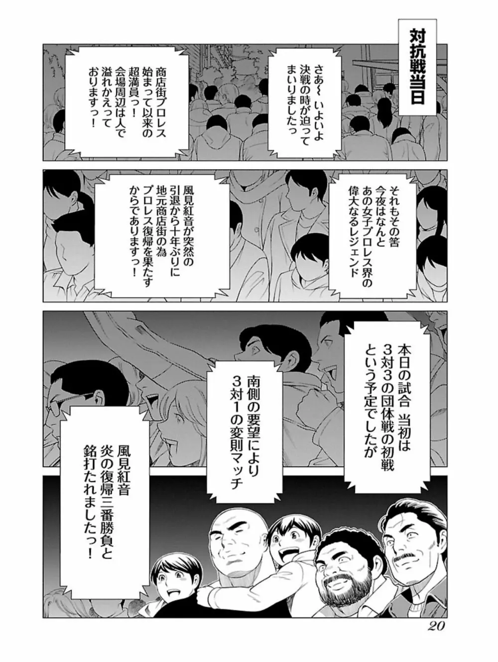 弁天橋南商店街女子プロレス 第1巻 22ページ