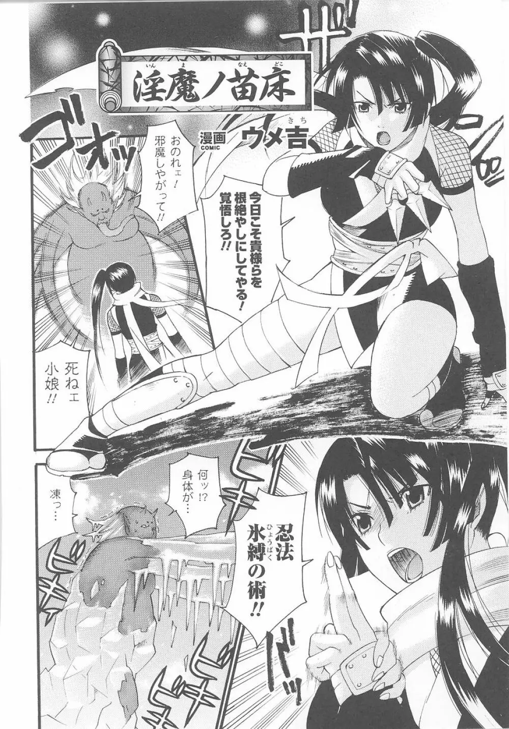くノ一 アンソロジーコミックス 10ページ