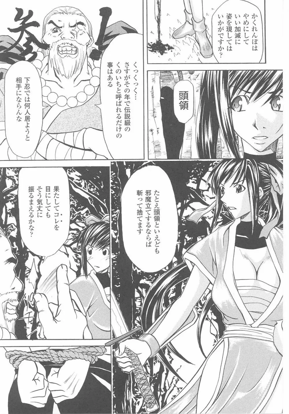 くノ一 アンソロジーコミックス 115ページ