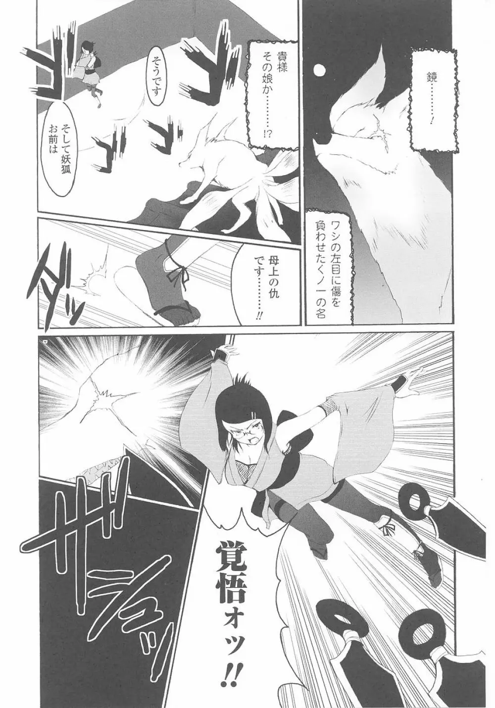 くノ一 アンソロジーコミックス 131ページ