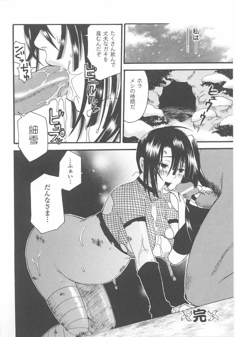 くノ一 アンソロジーコミックス 24ページ