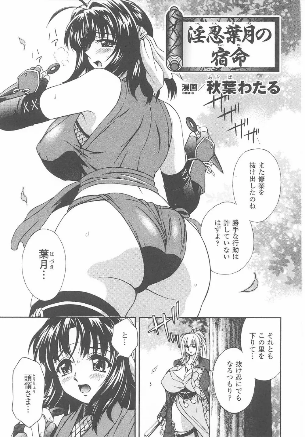 くノ一 アンソロジーコミックス 25ページ
