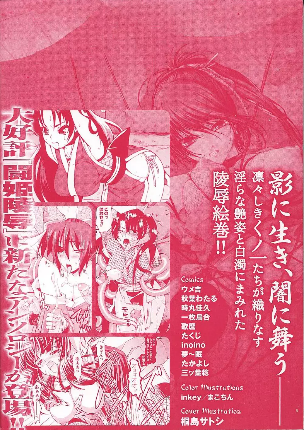 くノ一 アンソロジーコミックス 4ページ