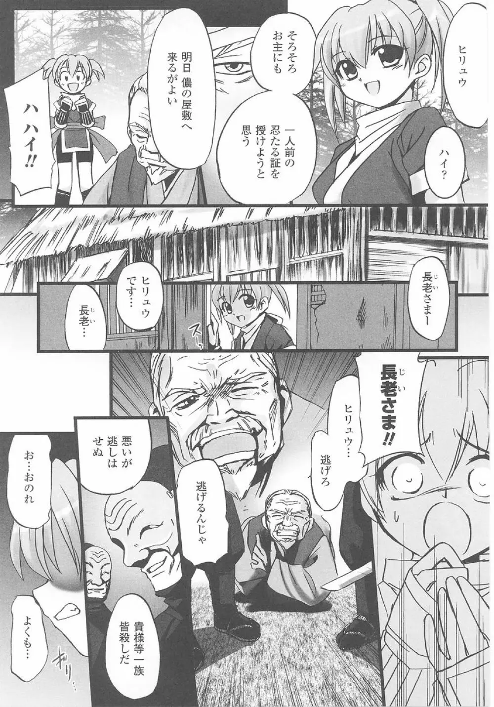 くノ一 アンソロジーコミックス 41ページ