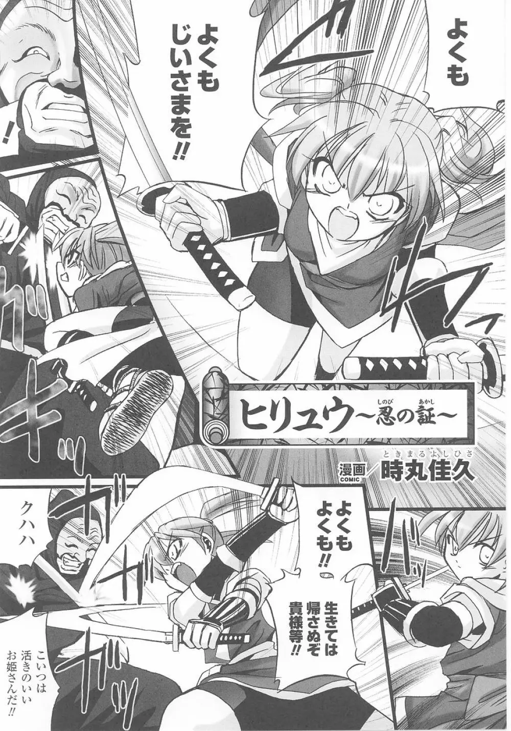くノ一 アンソロジーコミックス 42ページ