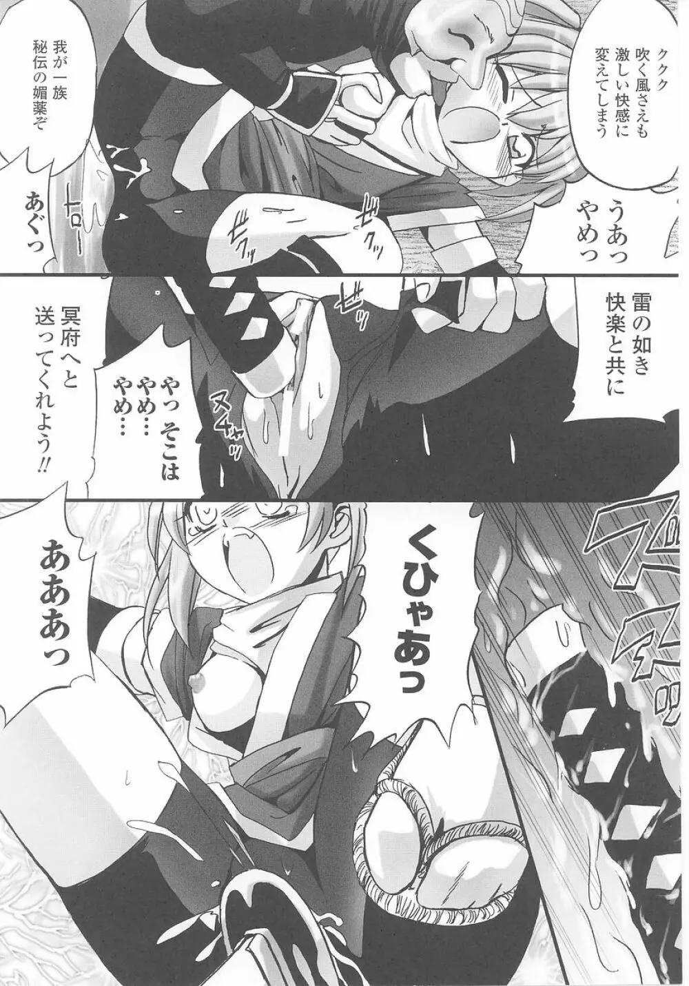 くノ一 アンソロジーコミックス 46ページ