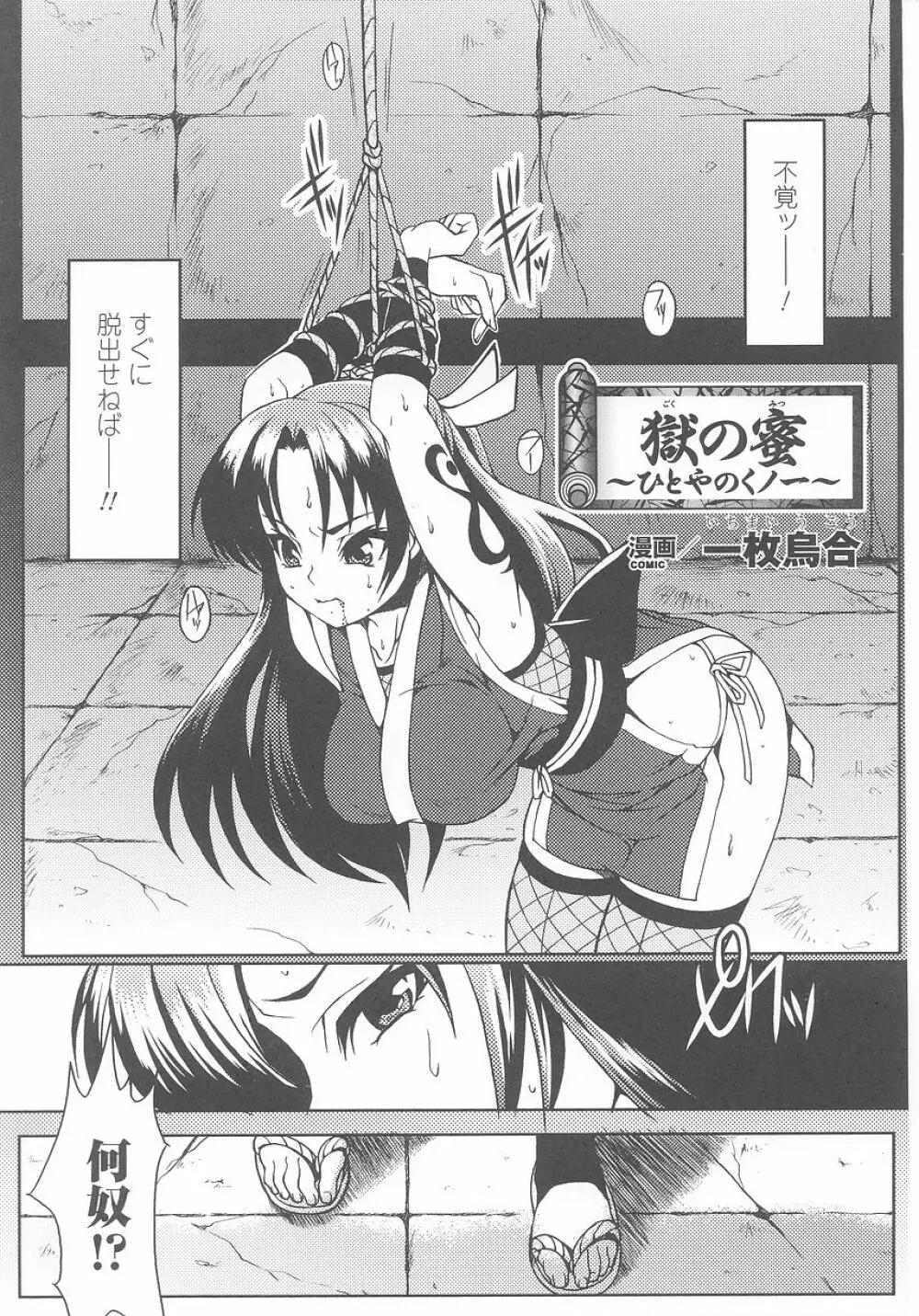 くノ一 アンソロジーコミックス 57ページ