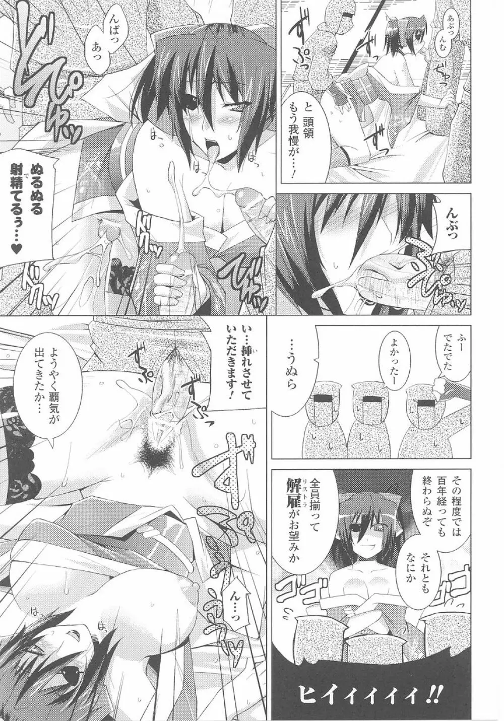 くノ一 アンソロジーコミックス 71ページ