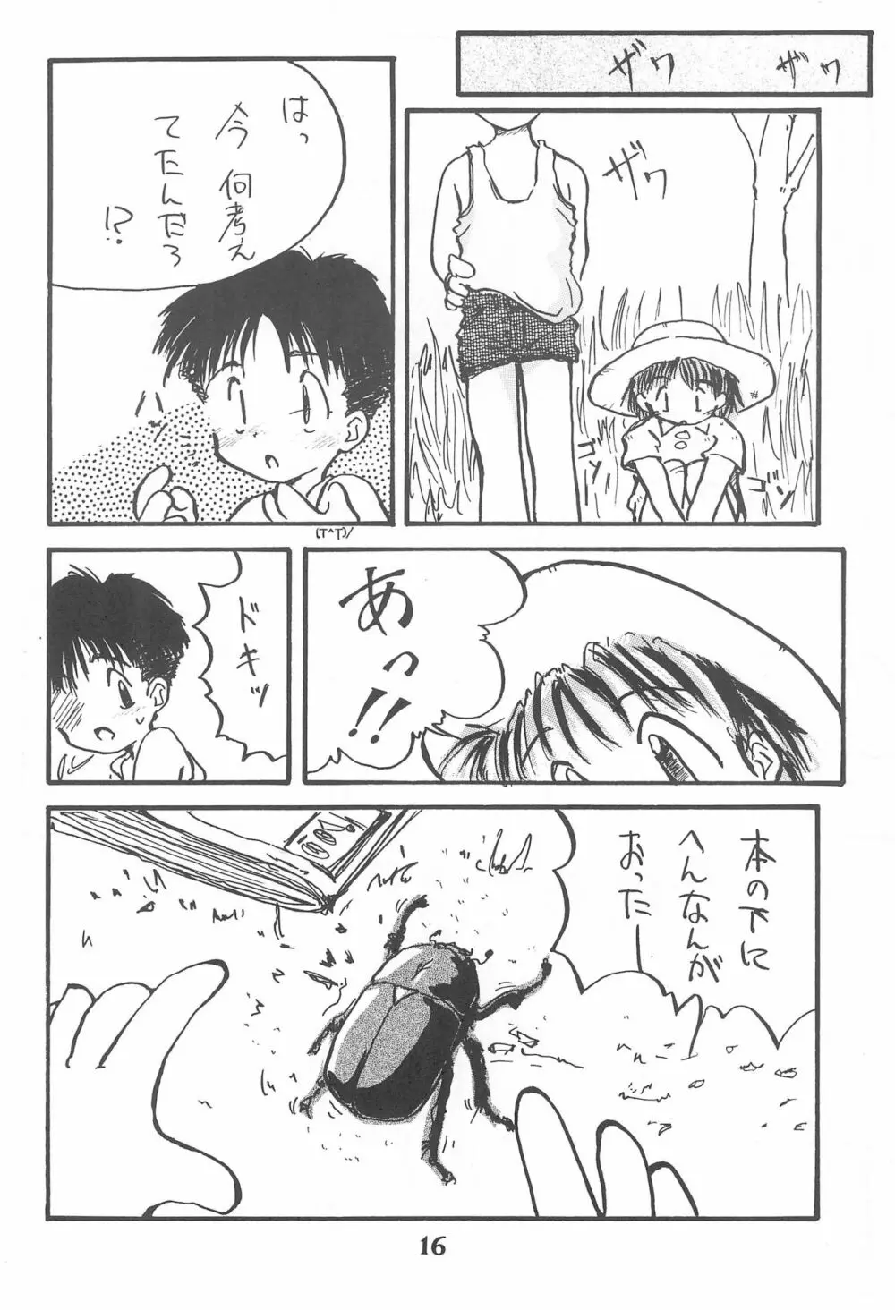 こども～る 3 16ページ