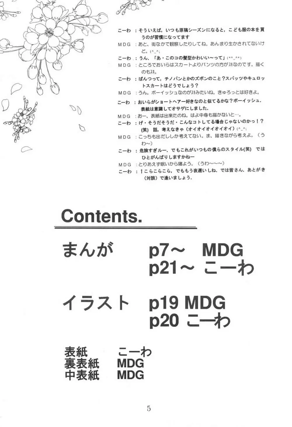 こども～る 7th 5ページ