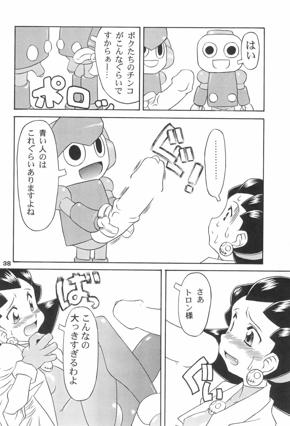 きんじられたあそび 38ページ