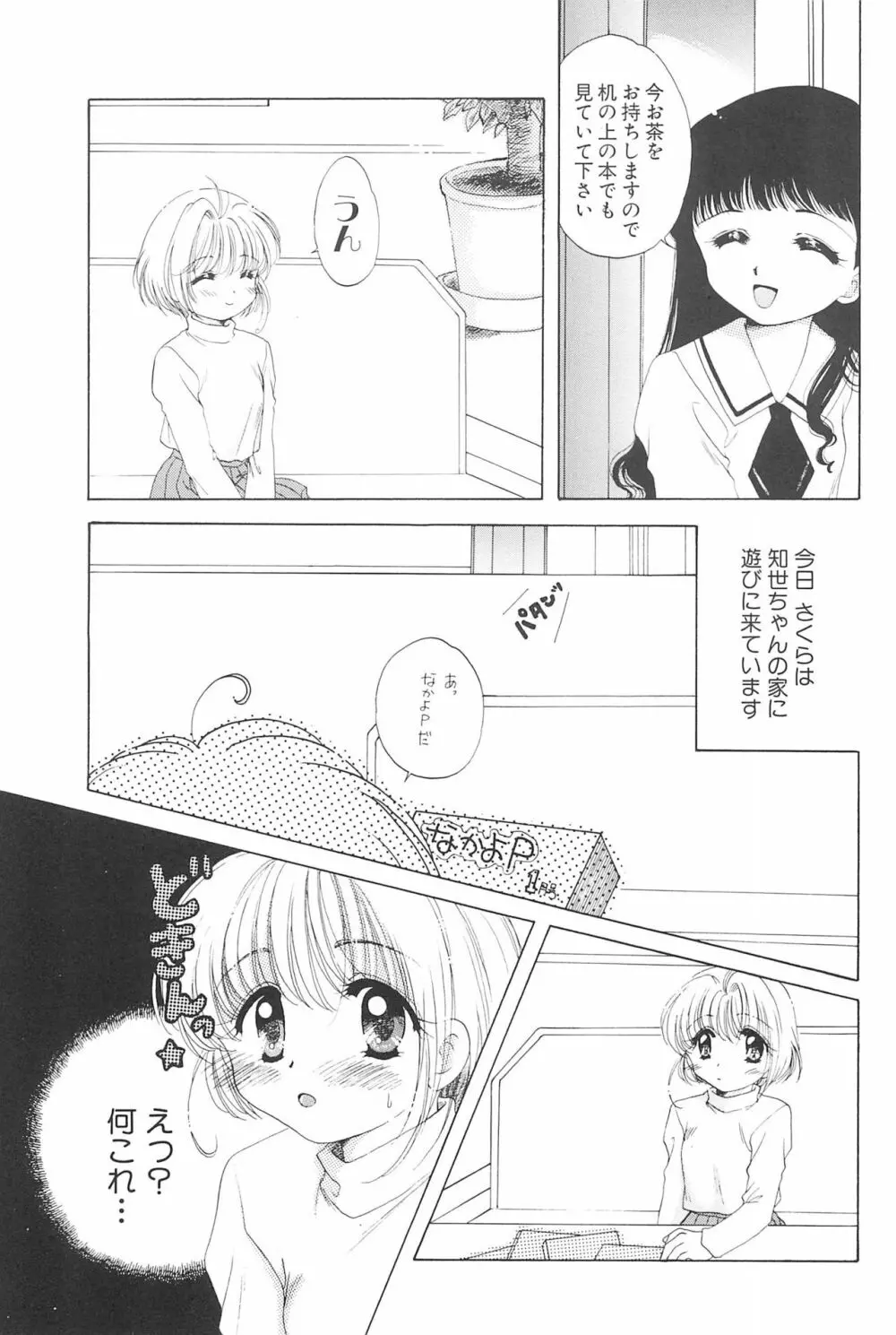 エロちゃんといっしょ 3 美少女カードコレクターHアンソロジー 115ページ