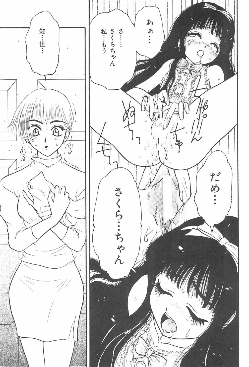 エロちゃんといっしょ 3 美少女カードコレクターHアンソロジー 23ページ