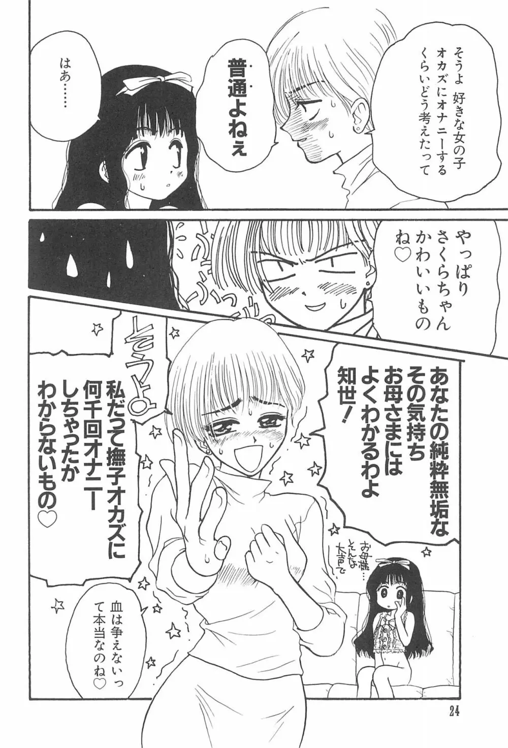 エロちゃんといっしょ 3 美少女カードコレクターHアンソロジー 26ページ