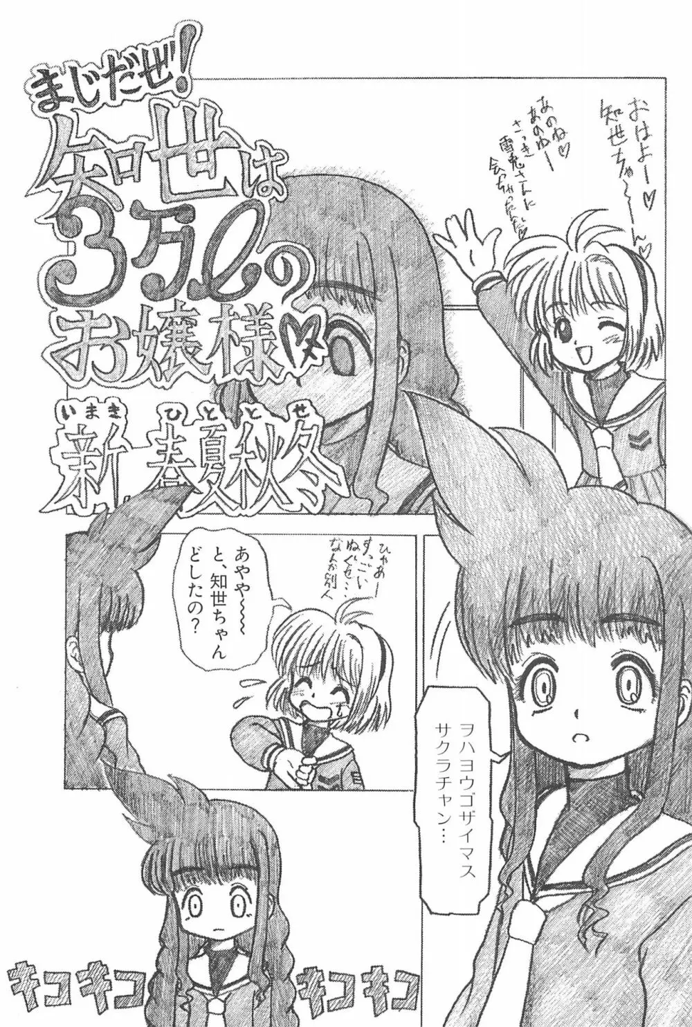 エロちゃんといっしょ 3 美少女カードコレクターHアンソロジー 37ページ