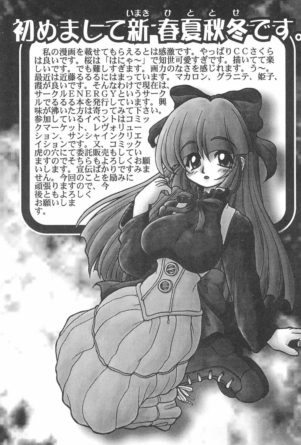エロちゃんといっしょ 3 美少女カードコレクターHアンソロジー 51ページ