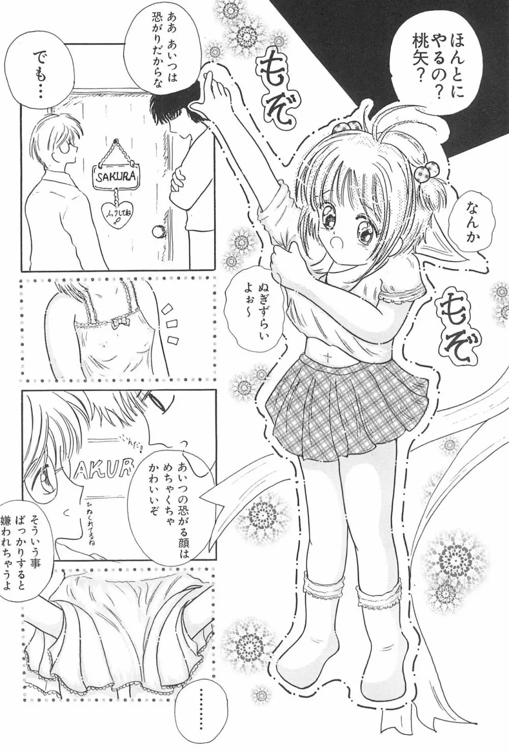 エロちゃんといっしょ 3 美少女カードコレクターHアンソロジー 54ページ