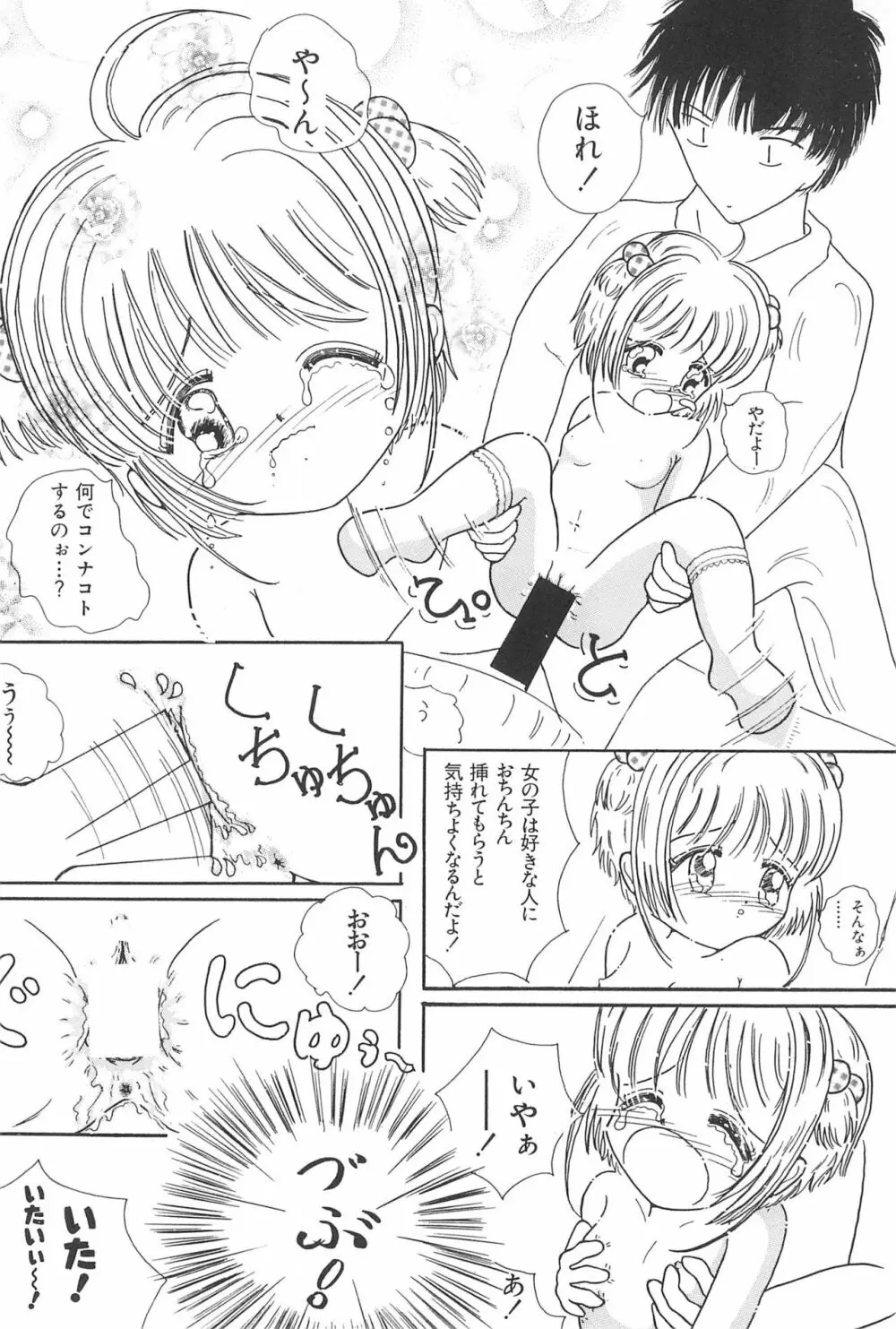 エロちゃんといっしょ 3 美少女カードコレクターHアンソロジー 78ページ
