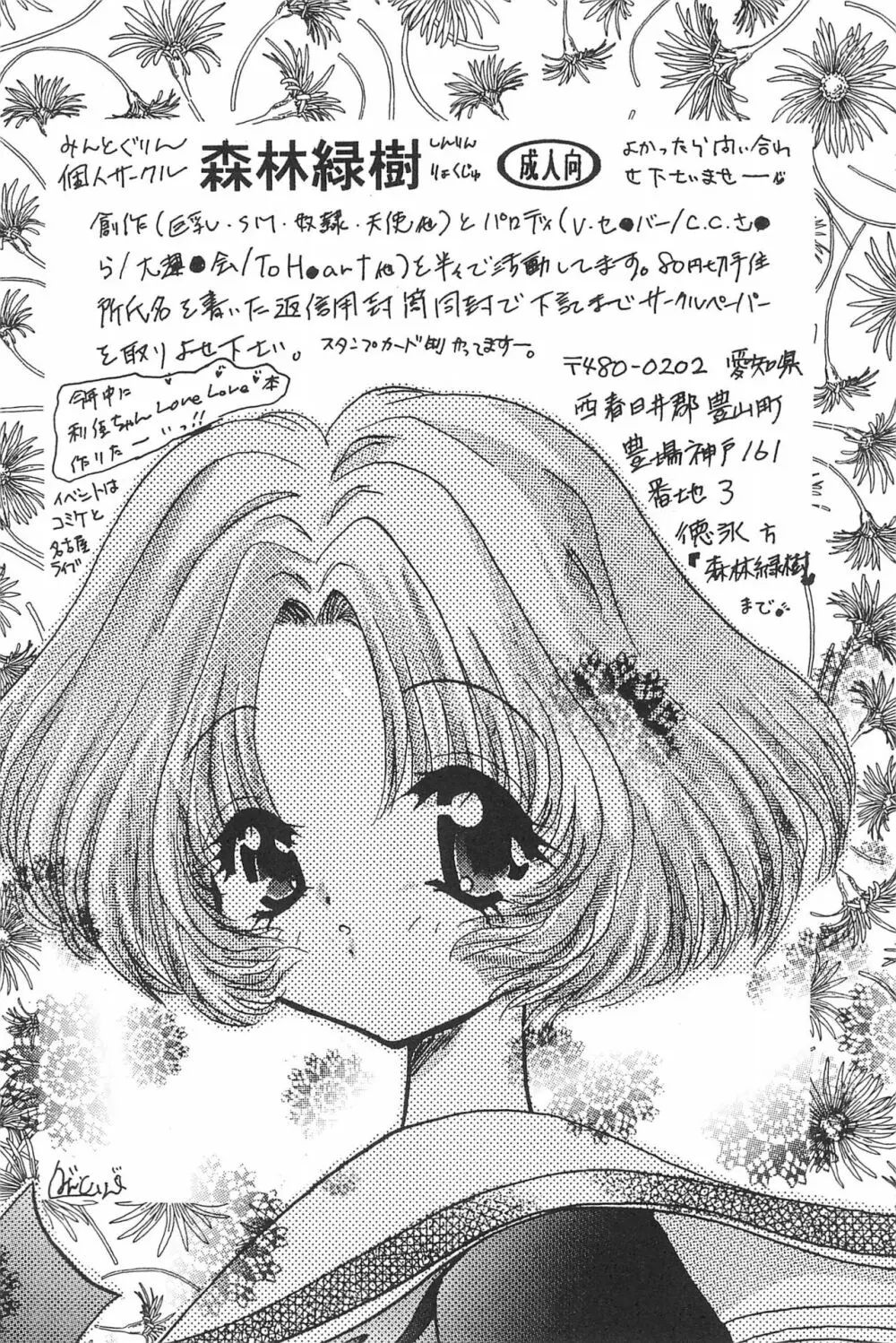 エロちゃんといっしょ 3 美少女カードコレクターHアンソロジー 84ページ