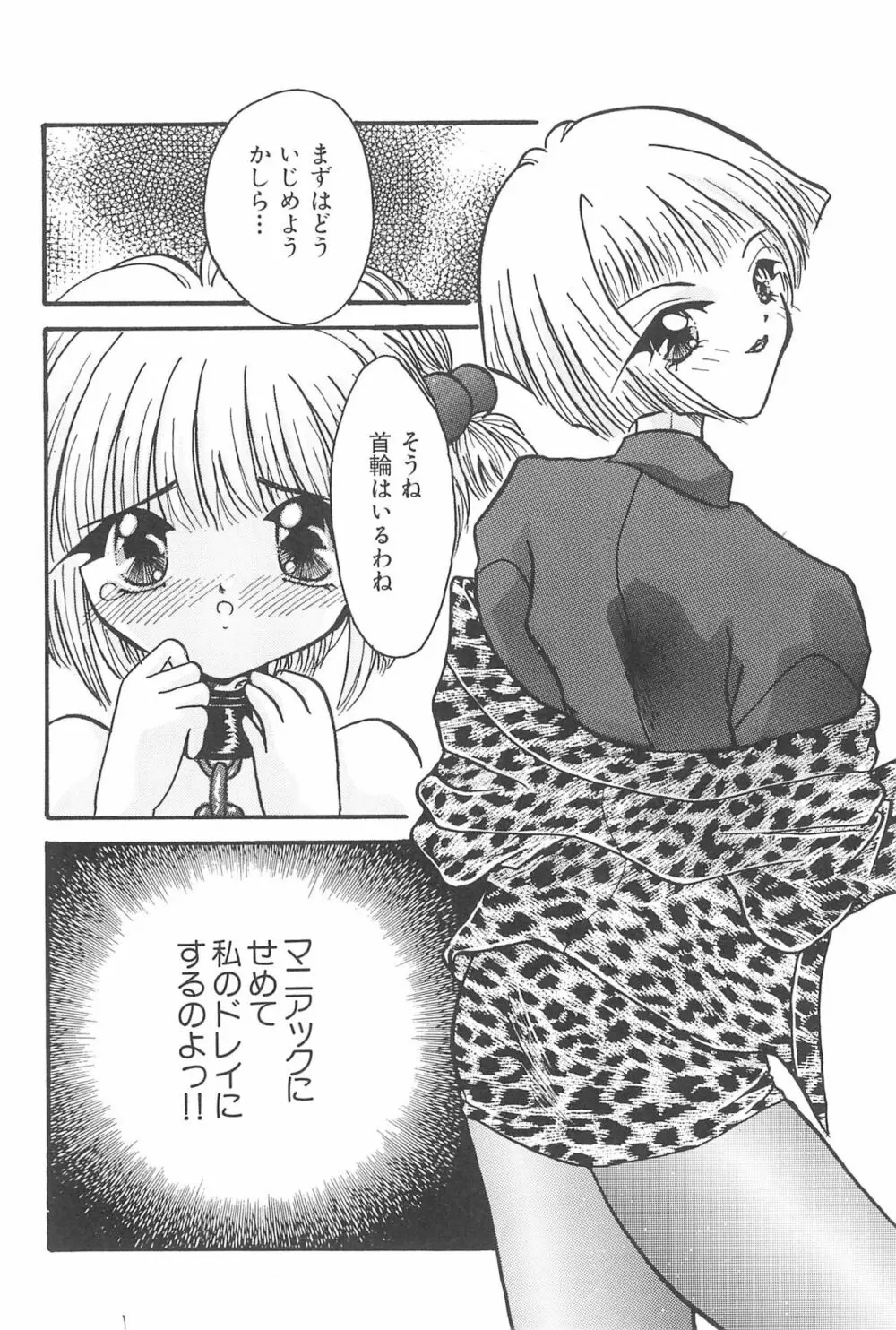 エロちゃんといっしょ 3 美少女カードコレクターHアンソロジー 86ページ