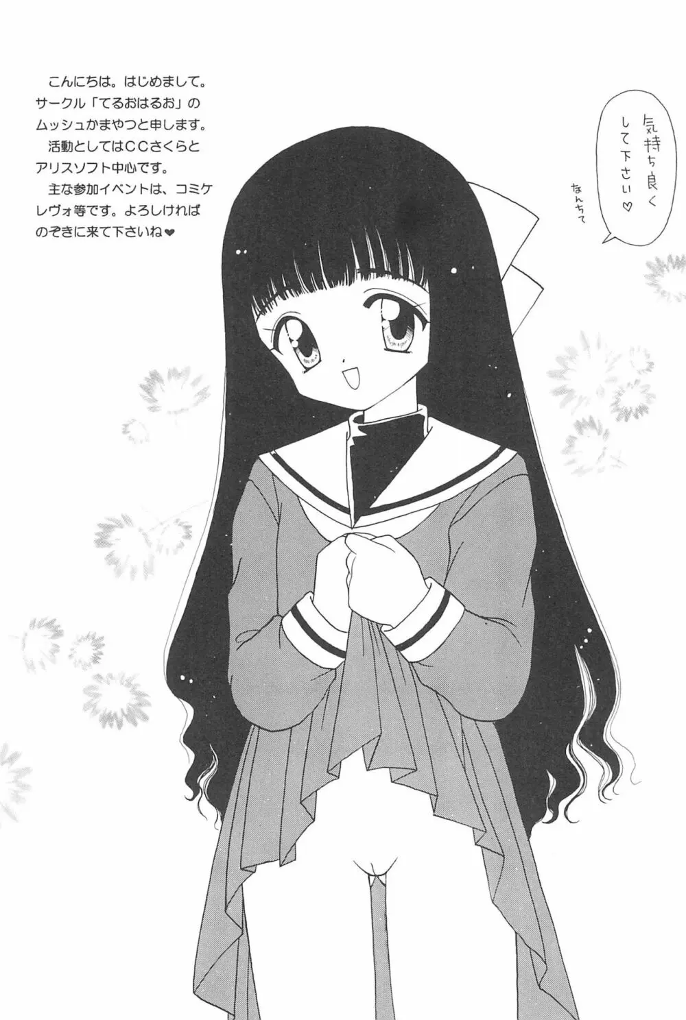 エロちゃんといっしょ 3 美少女カードコレクターHアンソロジー 95ページ