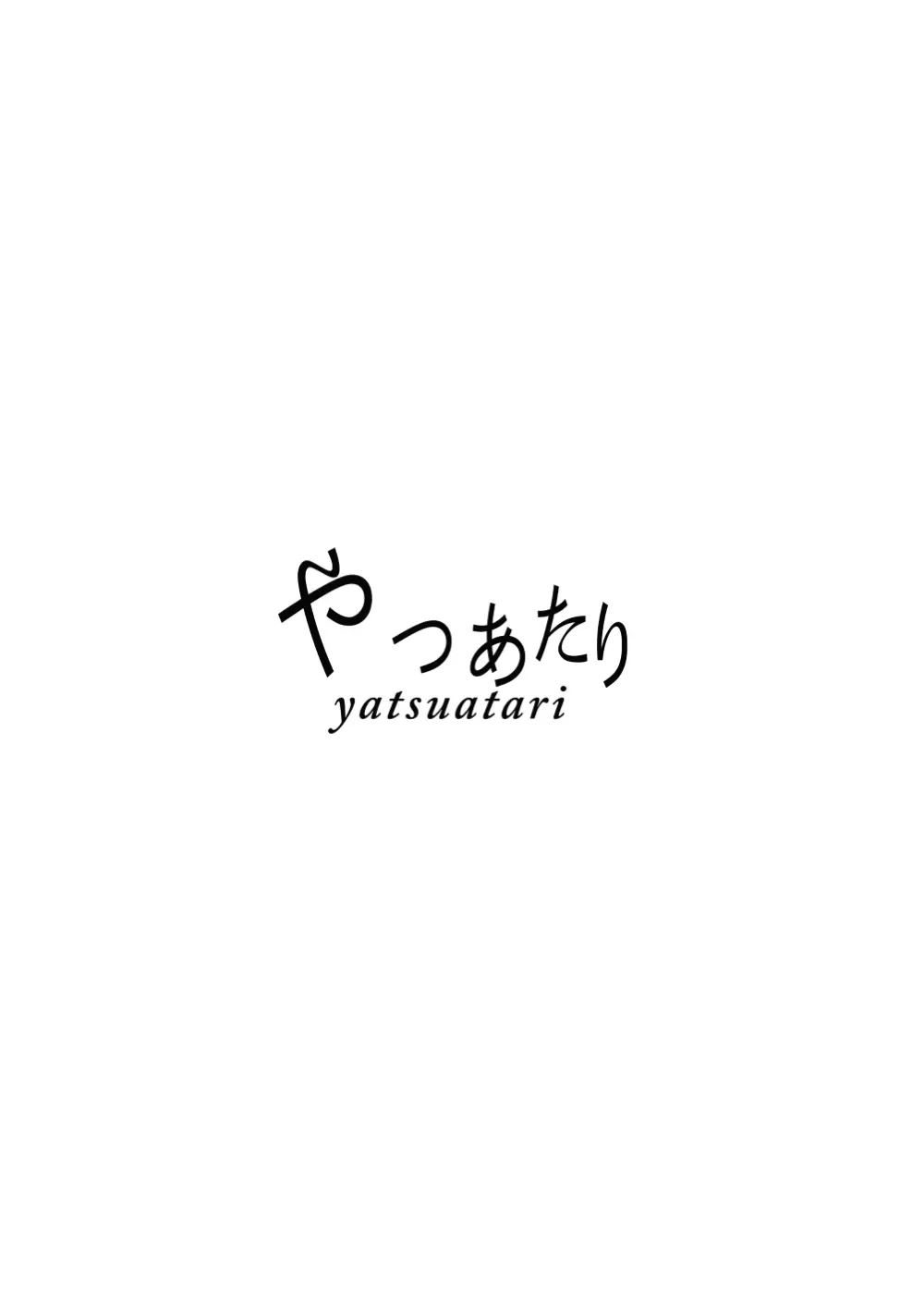 秘封倶楽部でホモする本 23ページ