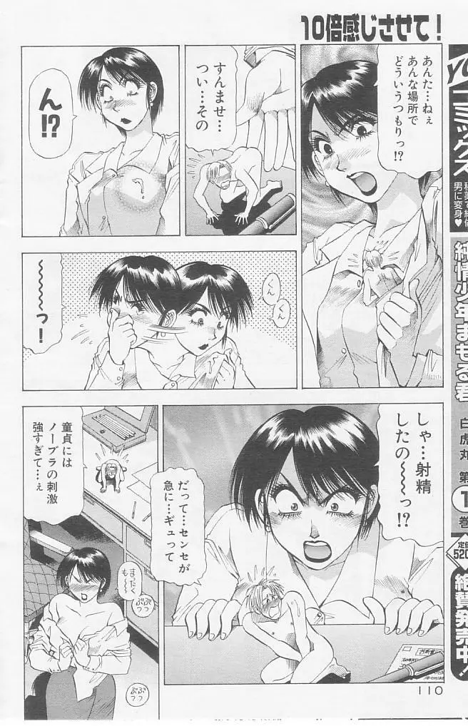 unknown giantess comic by Takebayashi Takeshi 5ページ