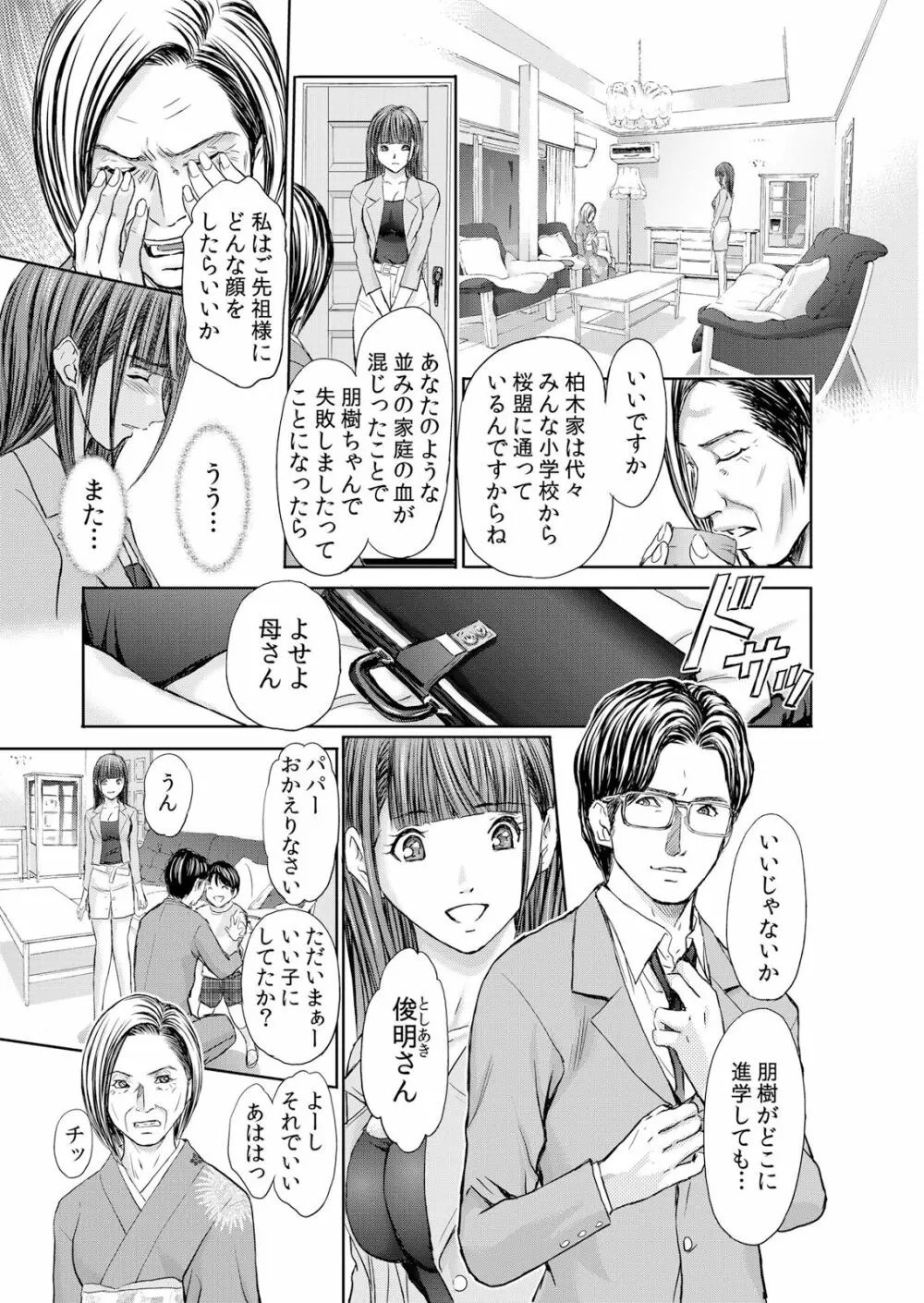 不倫妻～抗えない恥辱に濡れた花弁 1-6 11ページ