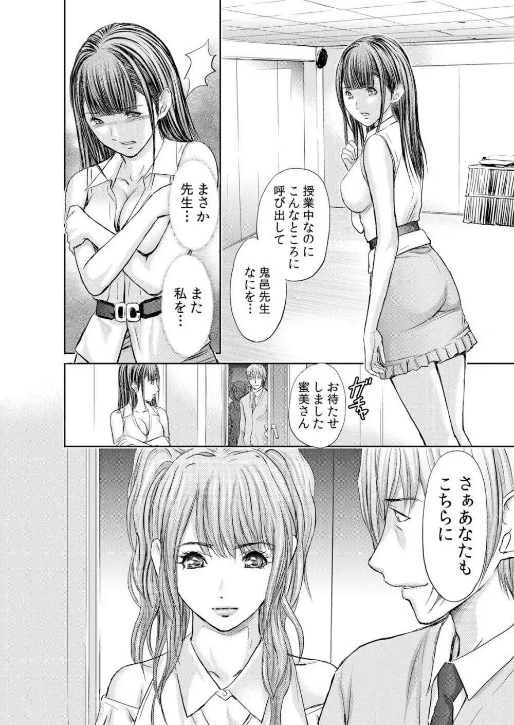 不倫妻～抗えない恥辱に濡れた花弁 1-6 97ページ