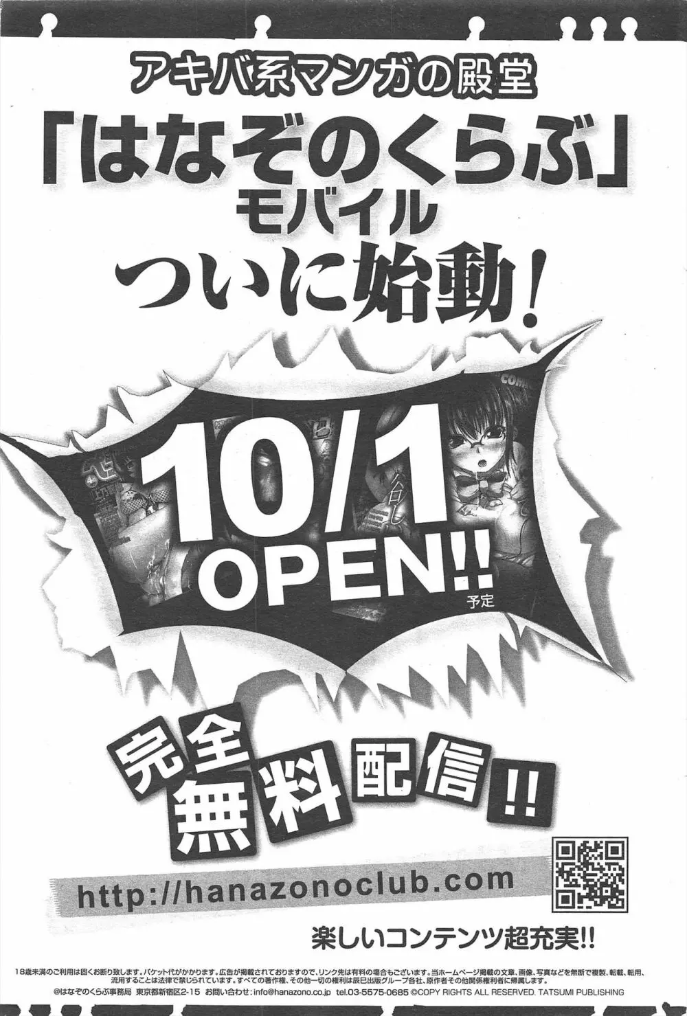 COMIC ペンギンクラブ 2010年11月号 255ページ