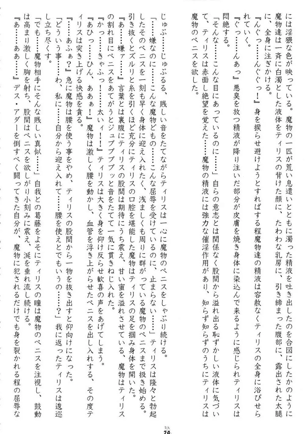 賎婦 ～せんぷ～ 24ページ