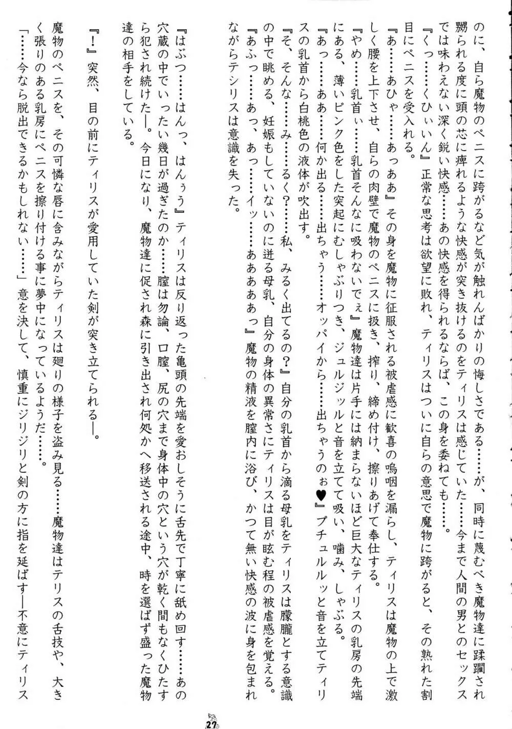 賎婦 ～せんぷ～ 27ページ