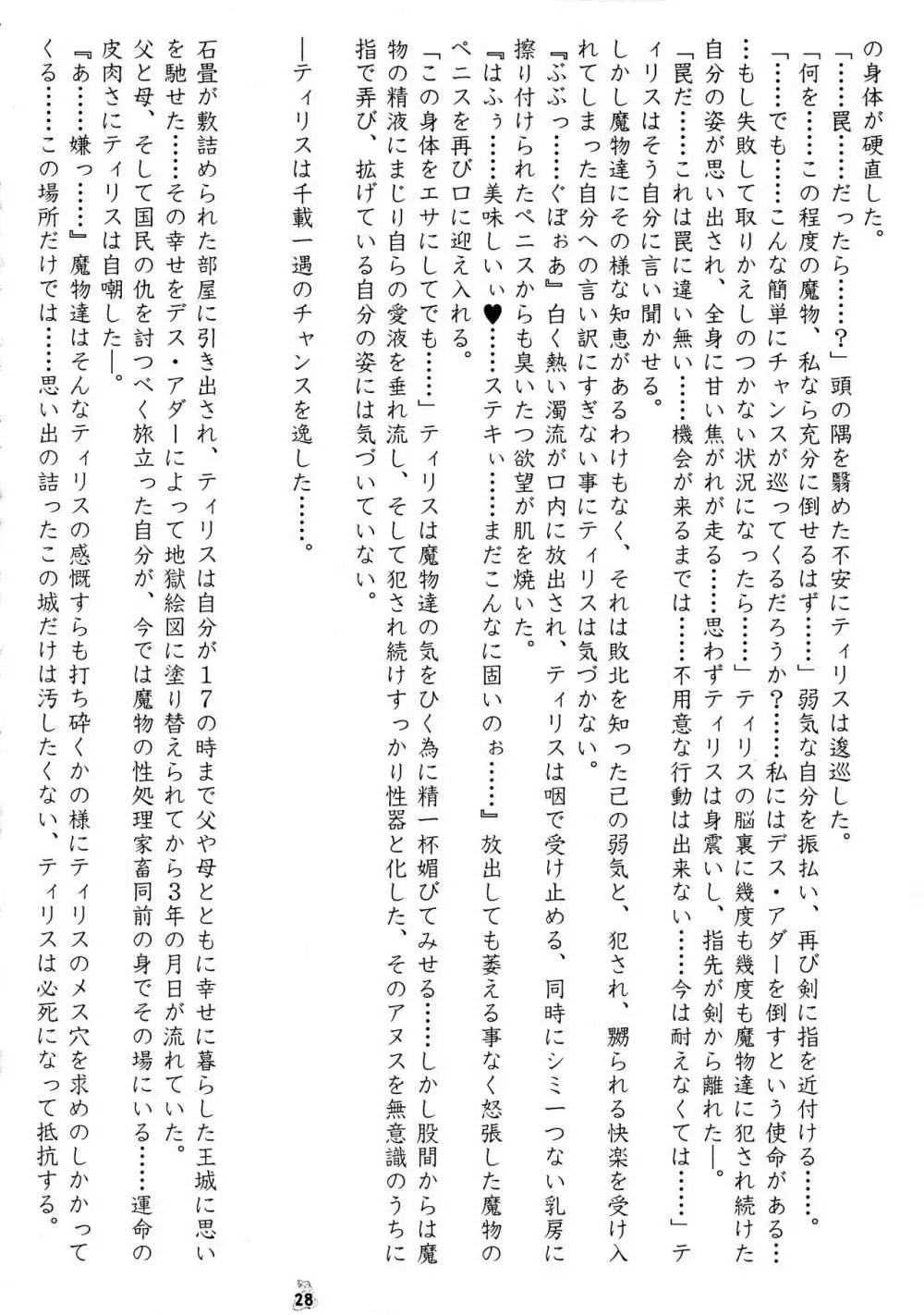 賎婦 ～せんぷ～ 28ページ