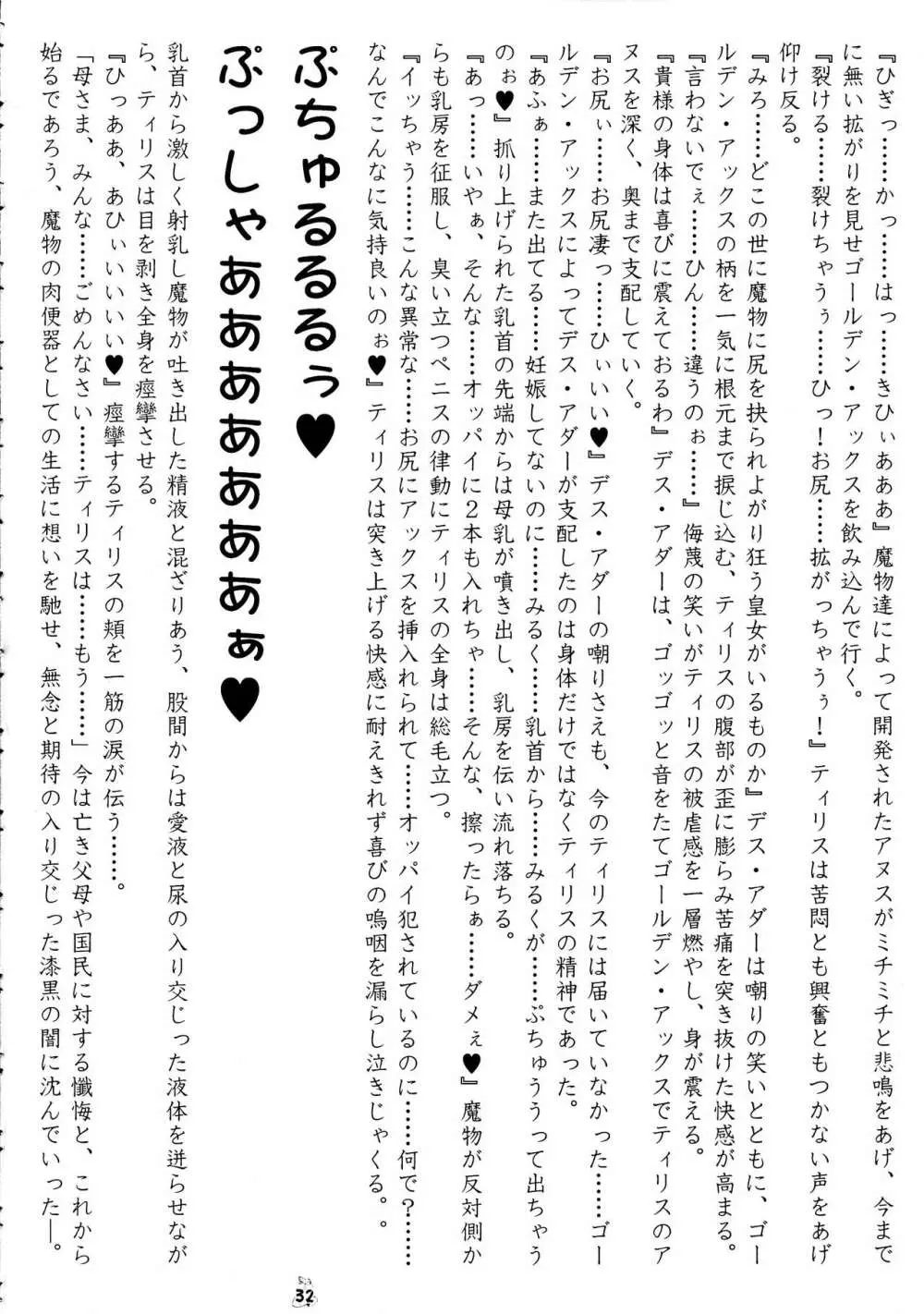 賎婦 ～せんぷ～ 32ページ