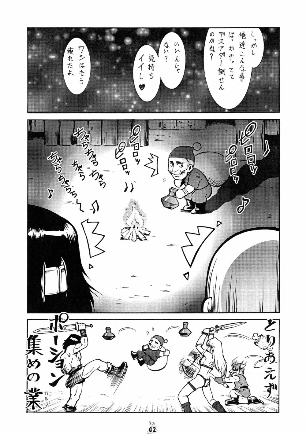 賎婦 ～せんぷ～ 42ページ