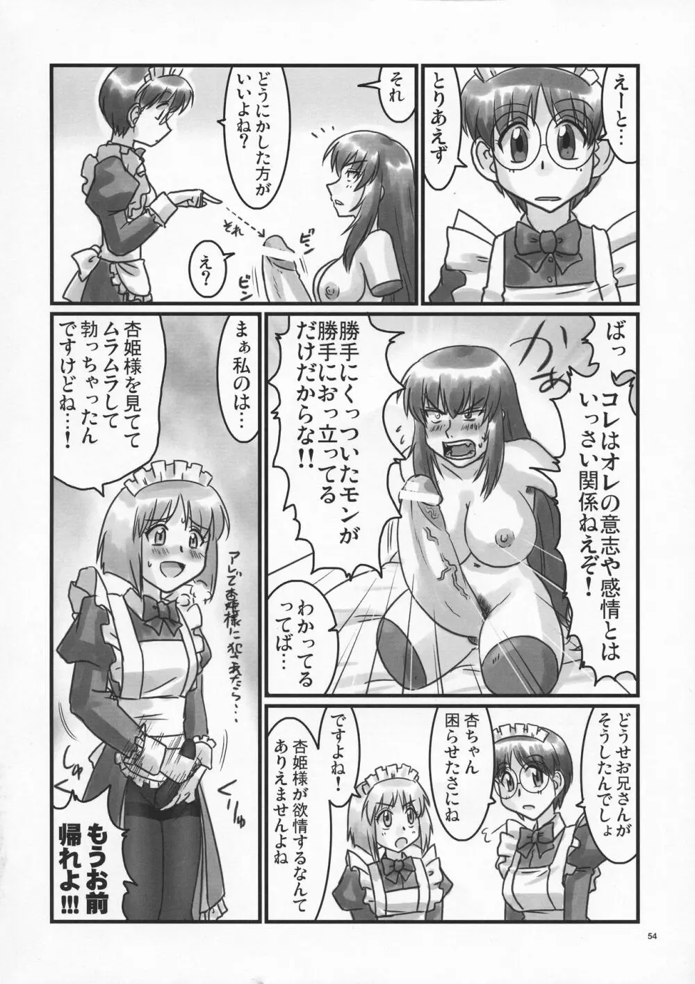 ドSな姫は汚される 辱ノ夢 54ページ