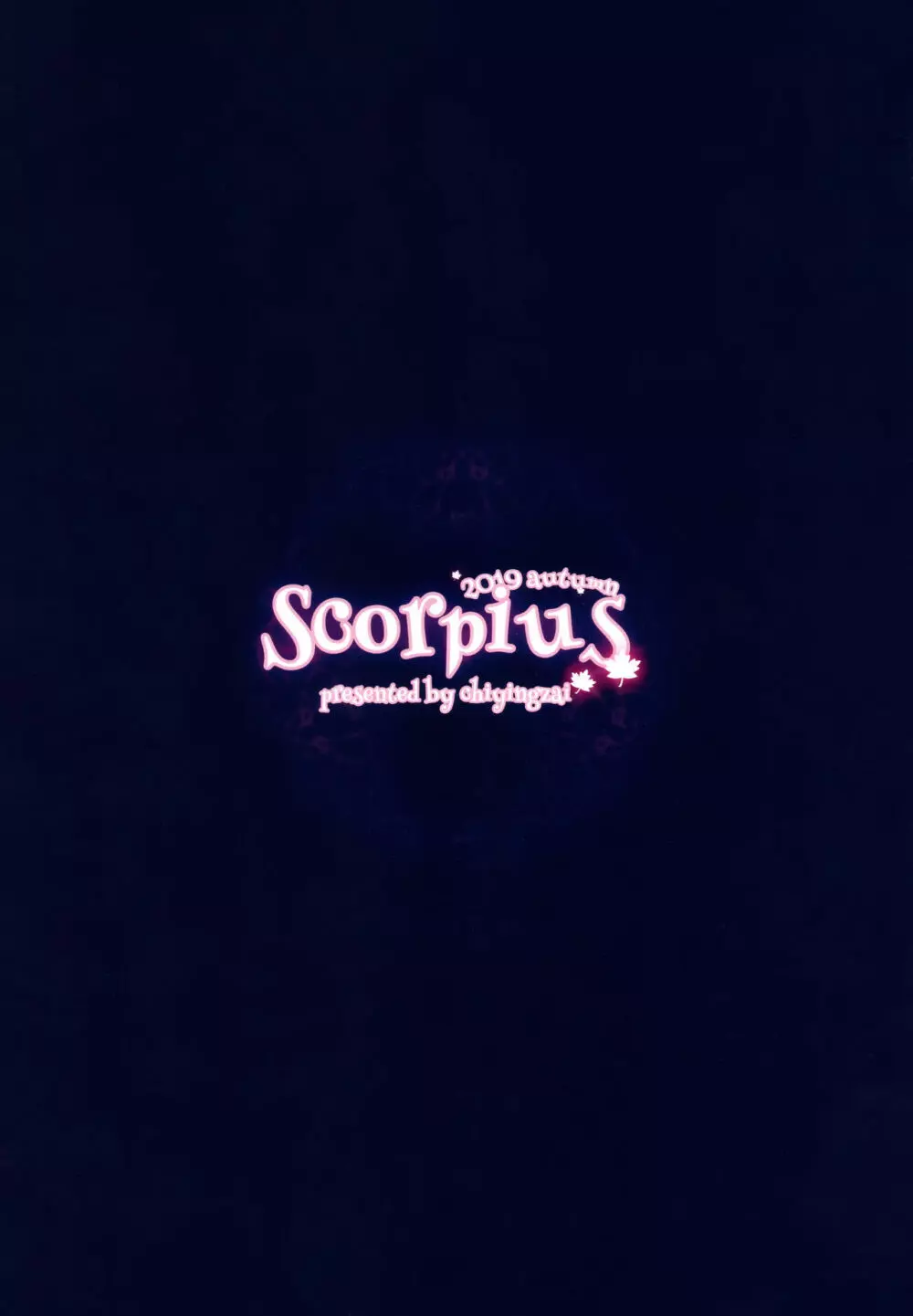 Scorpius 18ページ