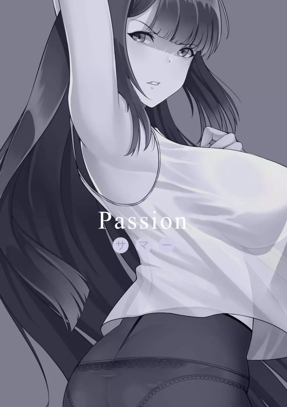 Passion Vol. 1 3ページ