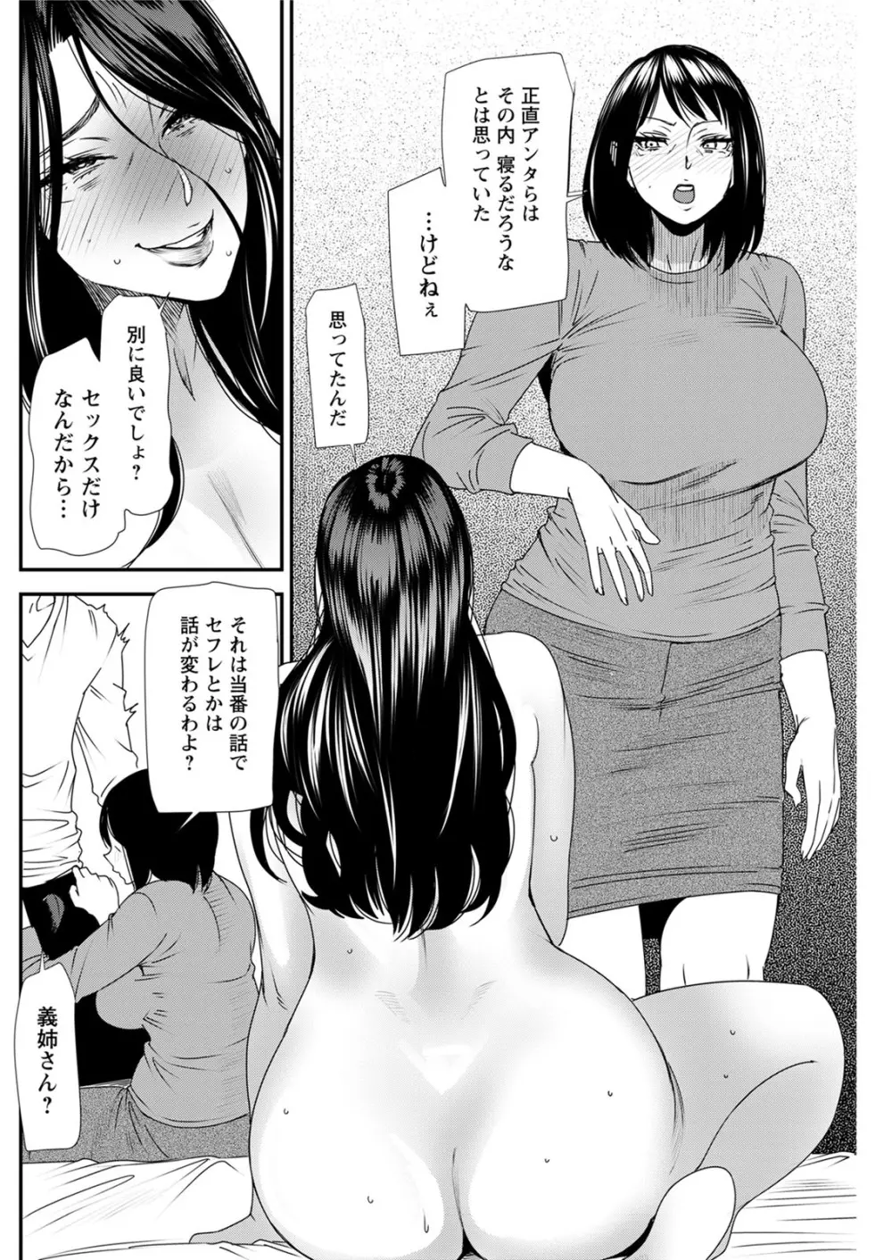 人妻・若葉さんの性処理当番日記 第1-7話 108ページ