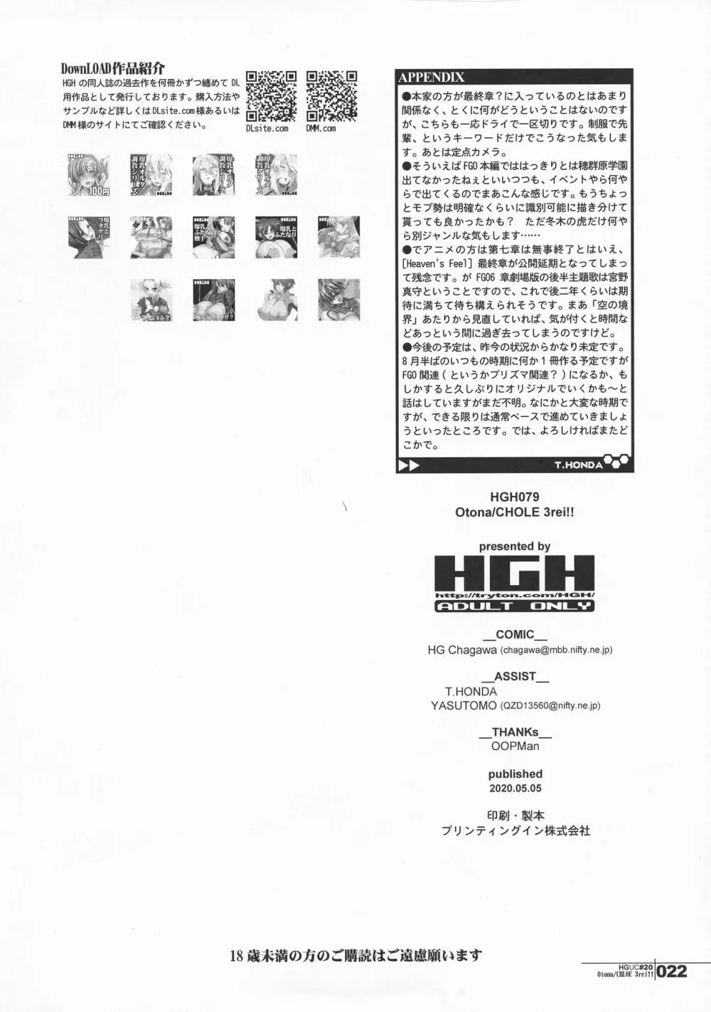 HGUC#20 Otona/CHLOE 3rei!! 22ページ