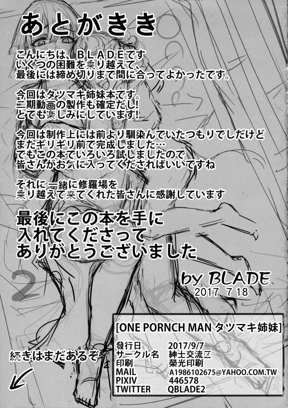 ONE PORNCH MAN タツマキ姉妹 25ページ